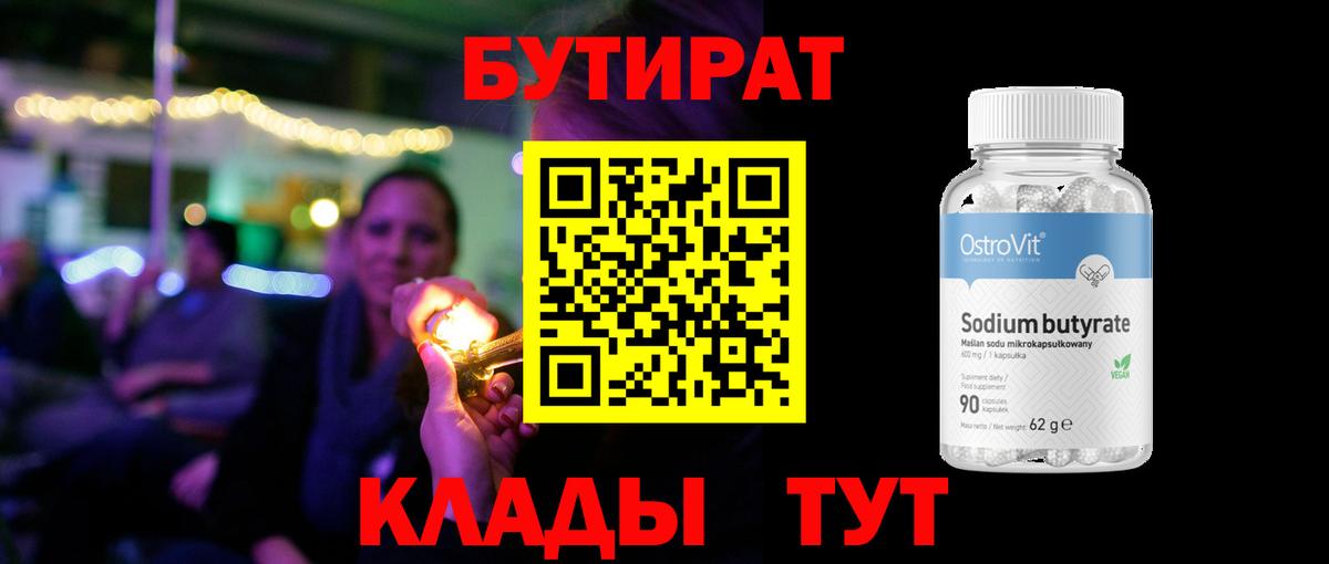 Бутират BDO 33% Краснодар