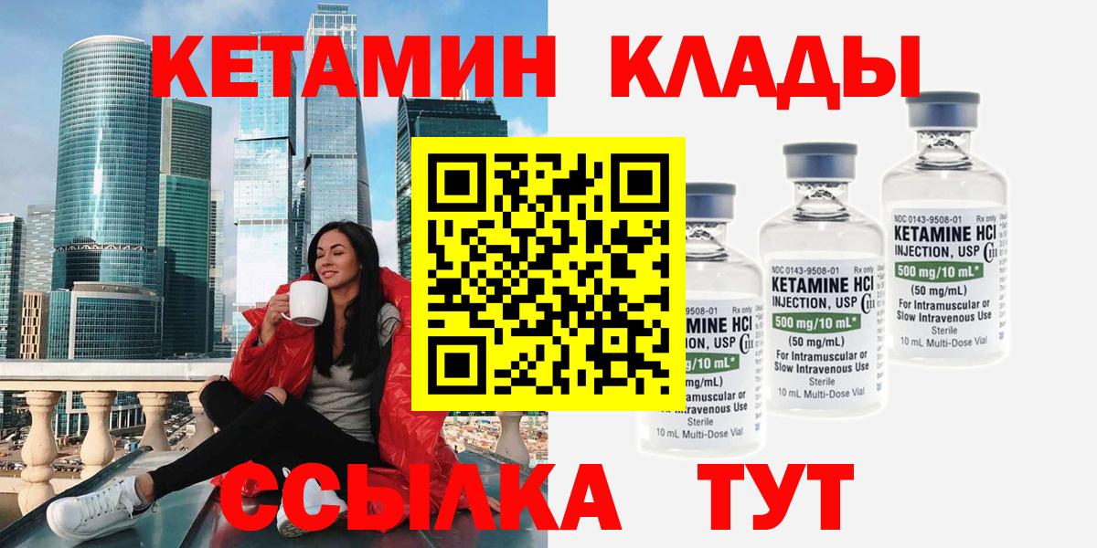 Кетамин ketamine  Кетамин VHQ  Вход с VPN  Краснодар 