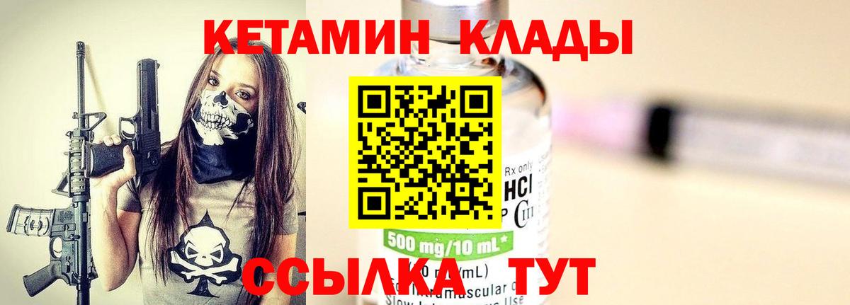 КЕТАМИН VHQ Краснодар