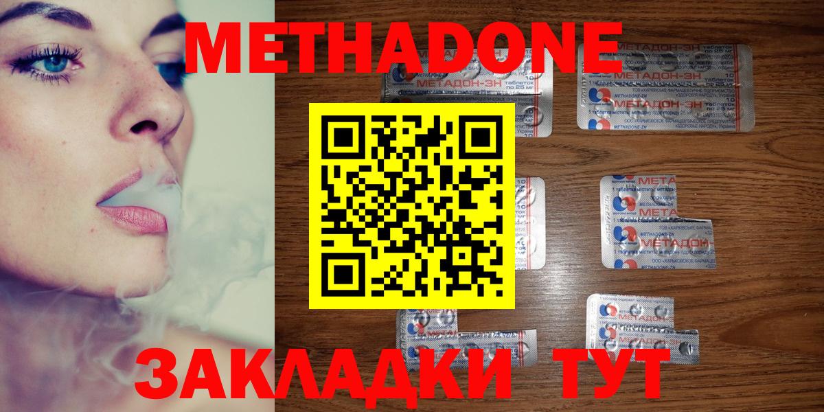 МЕТАДОН кристалл  Метадон мёд  Вход с VPN  Краснодар 