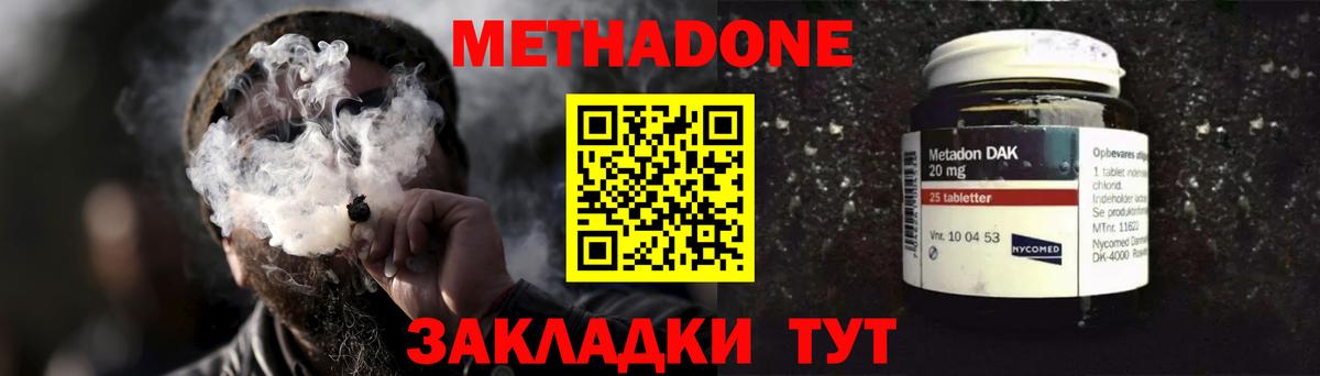 Метадон methadone Краснодар