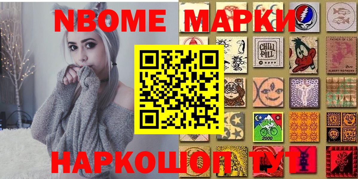 Марки 25I-NBOMe 1500мкг Краснодар