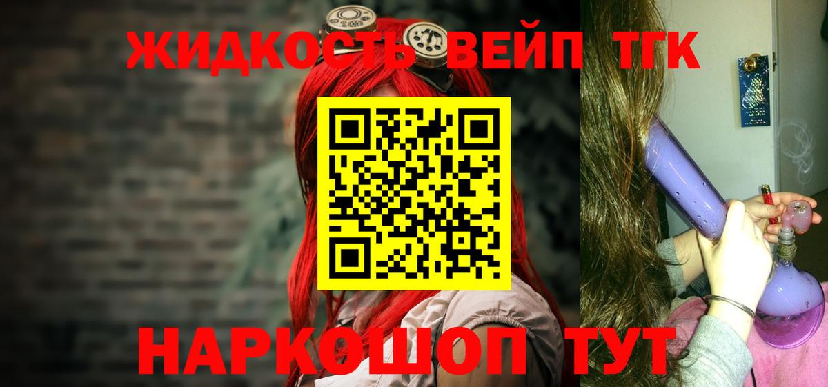 Дистиллят ТГК вейп Краснодар