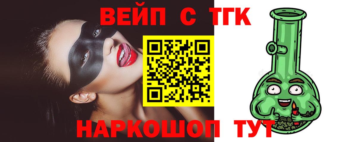 Краснодар  ТГК жижа  Вход с VPN  Дистиллят ТГК Wax 